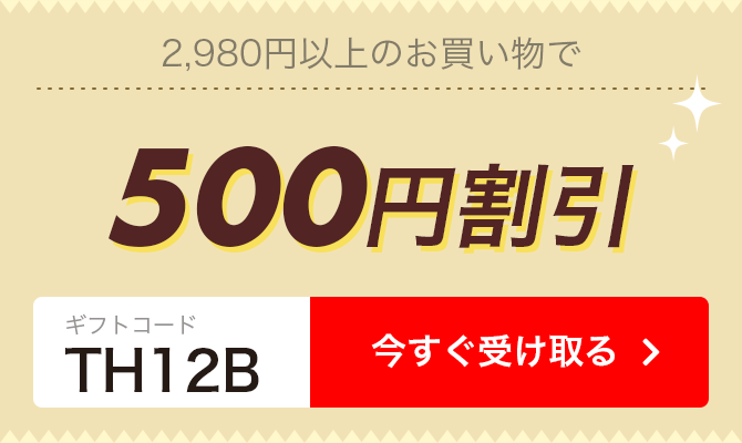 500円割引ギフト券