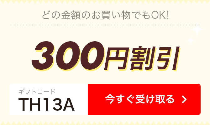 300円割引ギフト券
