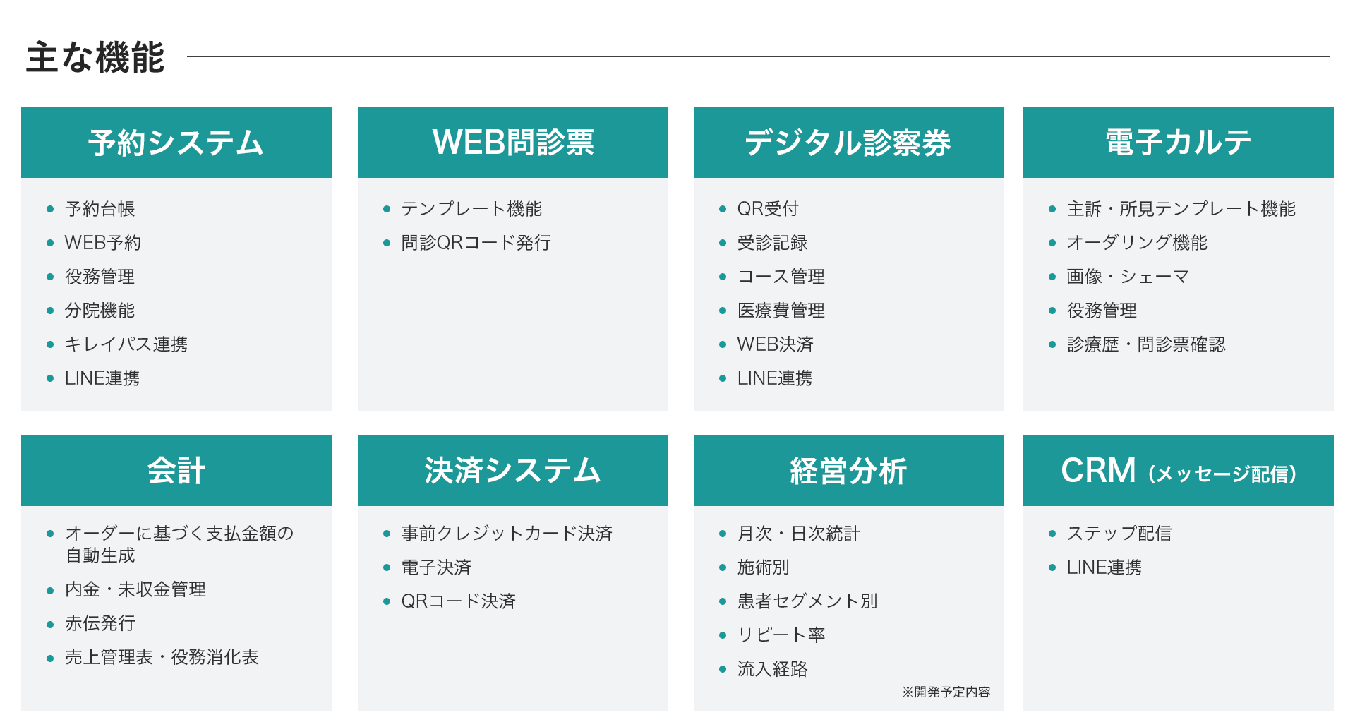 主な機能 