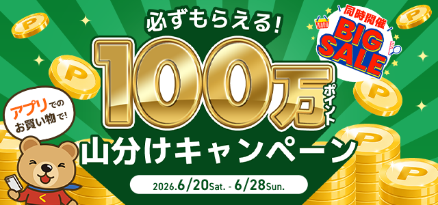 すべてのお買い物で10%ポイント還元(最大10,000ポイント還元)