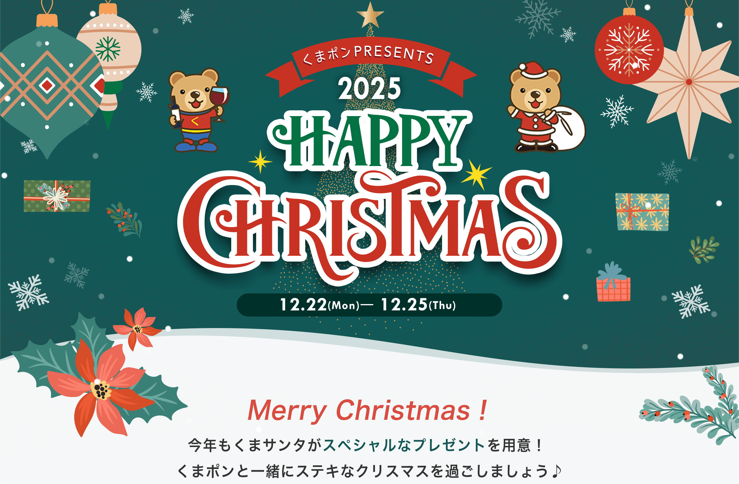 HAPPYCRISTMAS2024