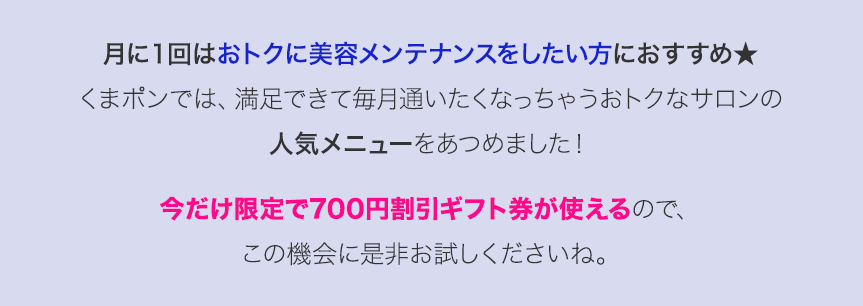 今なら700円OFFでお試しいただけます