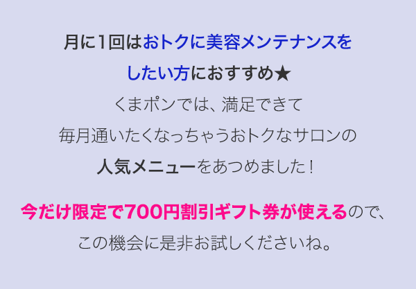 今なら700円OFFでお試しいただけます