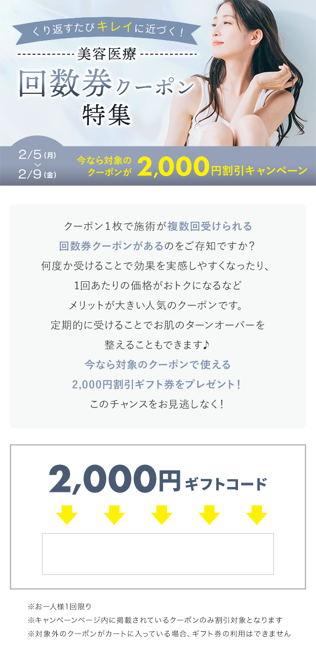 くり返すたびキレイに近づく！美容クリニックの回数券クーポン特集 | 割引クーポン購入サイト - くまポンbyGMO