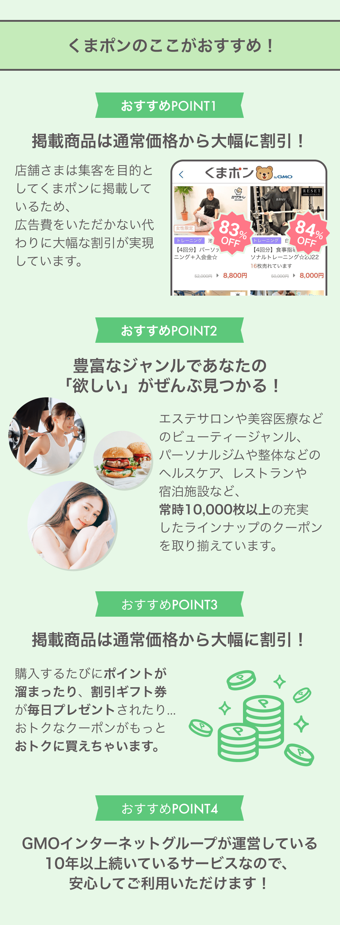 くまポンのここがおすすめポイント！