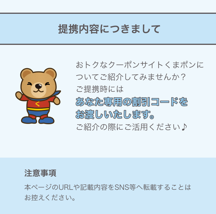 提携内容につきまして