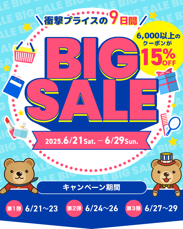 衝撃プライスの9日間 くまポンBIG SALE!