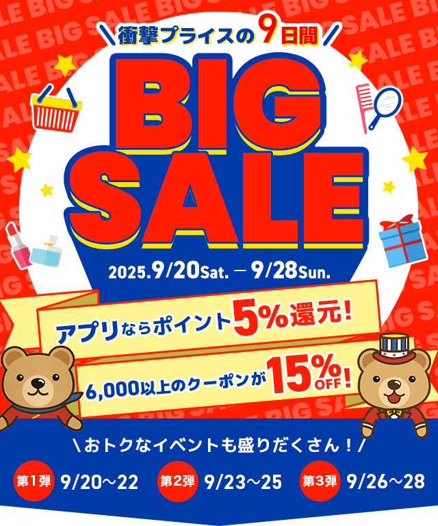 衝撃プライスの9日間 くまポンBIG SALE!