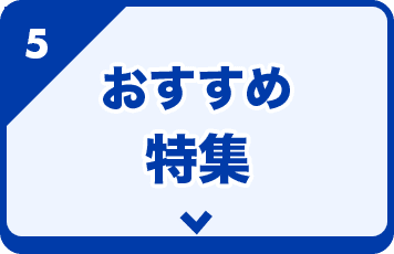 クチコミで100ポイント