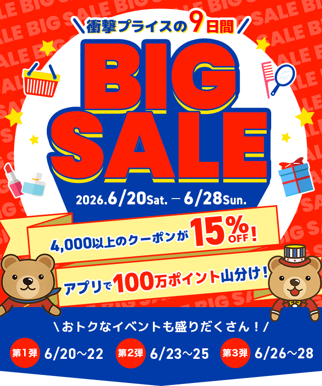 衝撃プライスの9日間 くまポンBIG SALE！
