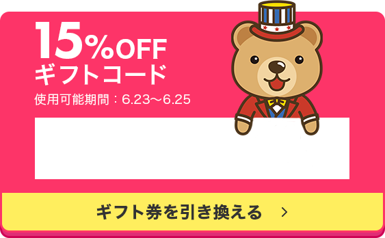 BlueBlue 8個セット＋応募券 GW値下げ 衝撃プライスの9日間／BIG SALE 2026/6/20～6/28 | 割引クーポン購入