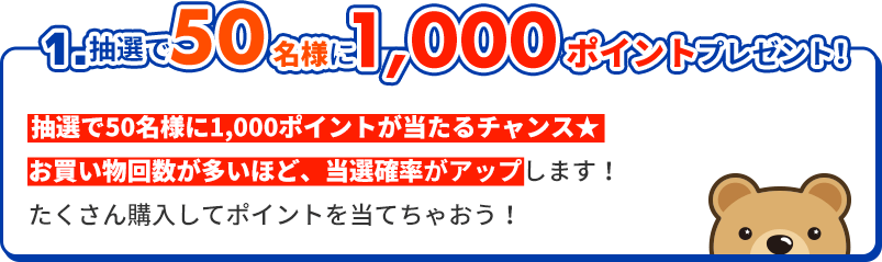 1.BIGSALE期間の還元ポイントが3％から6％に