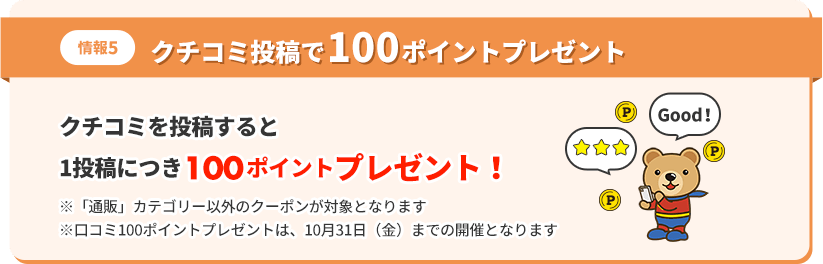 最大3枚使える15％OFFギフト券