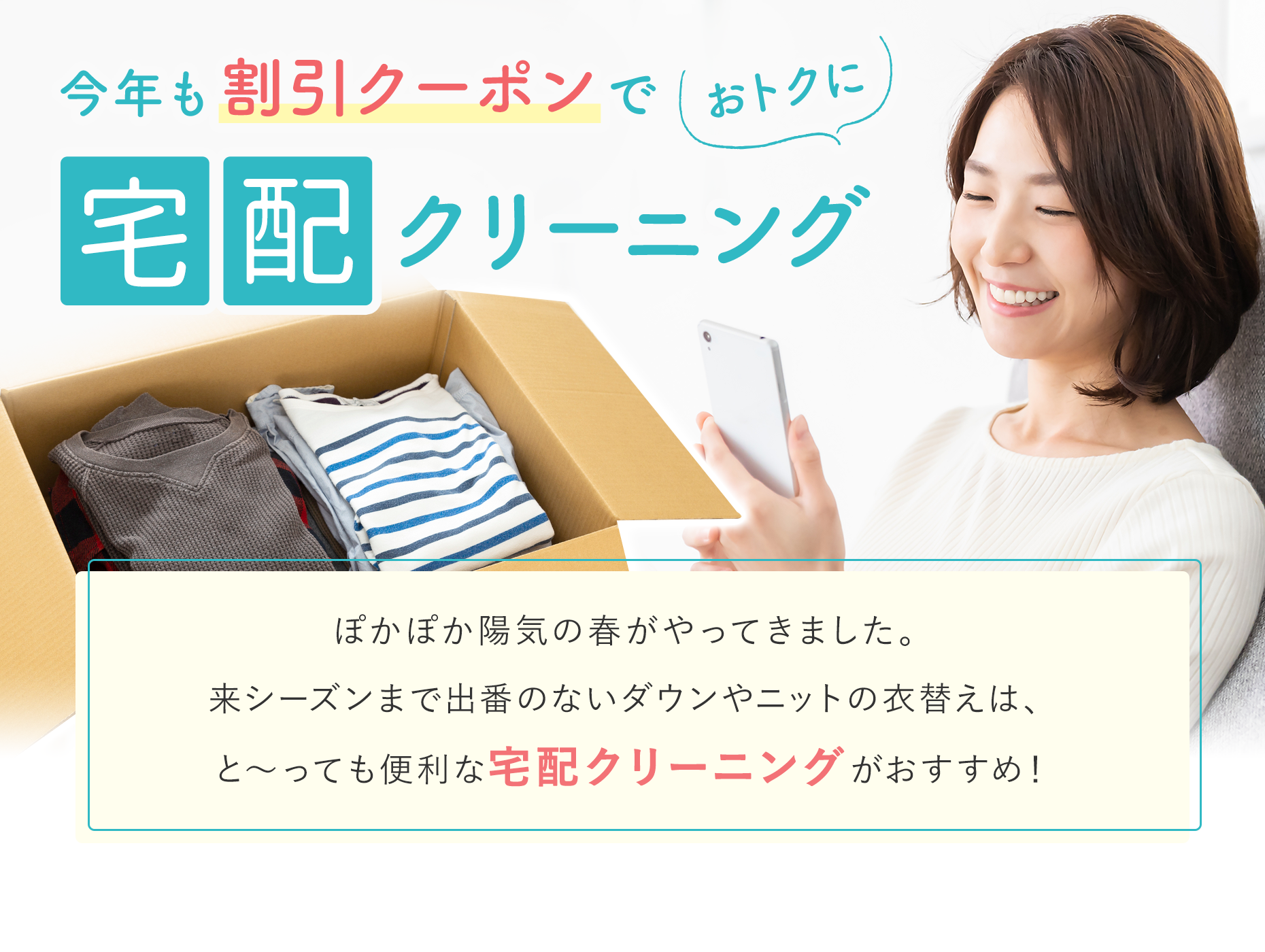 宅配クリーニングPCヘッダー画像