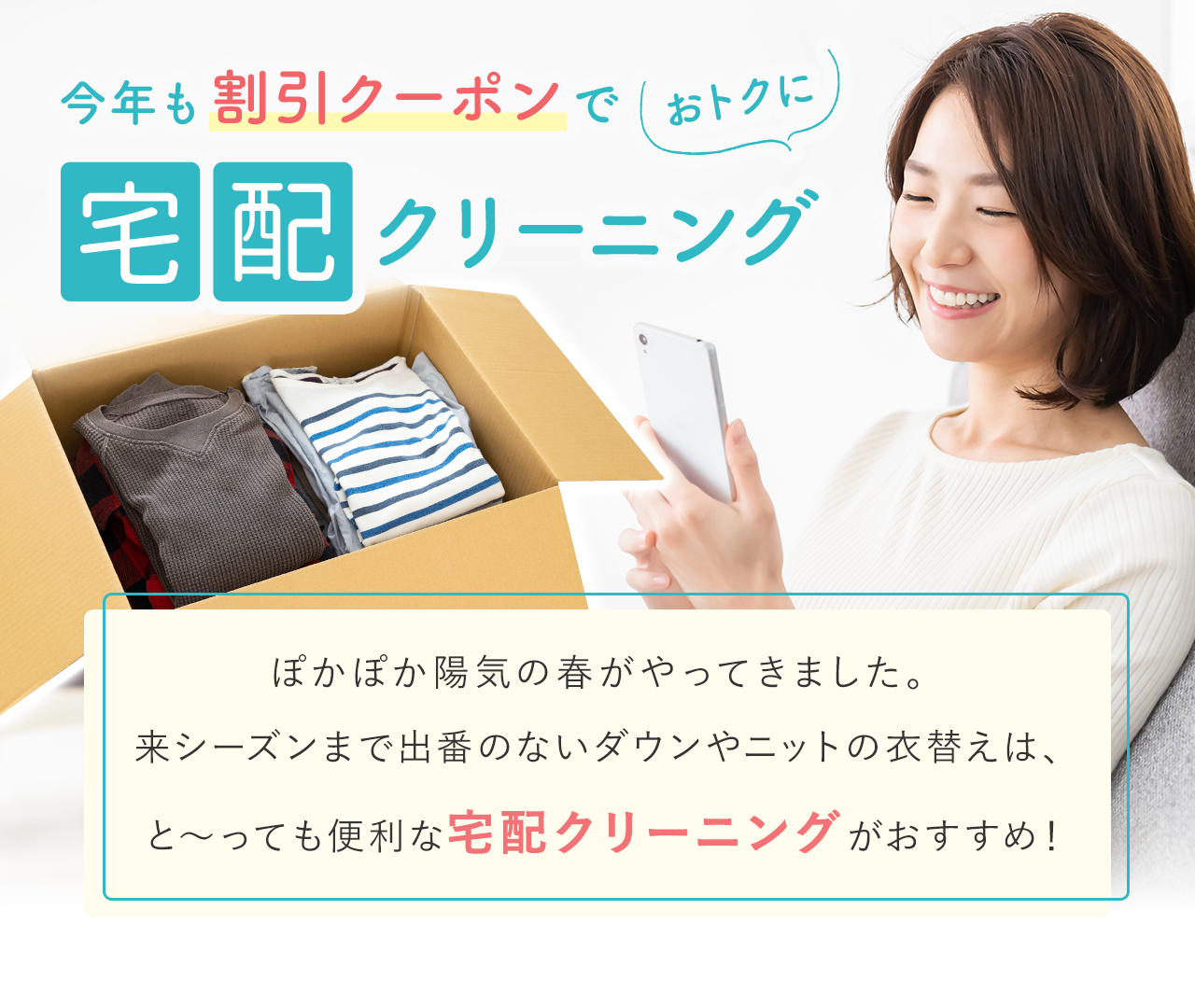 宅配クリーニングSPヘッダー画像