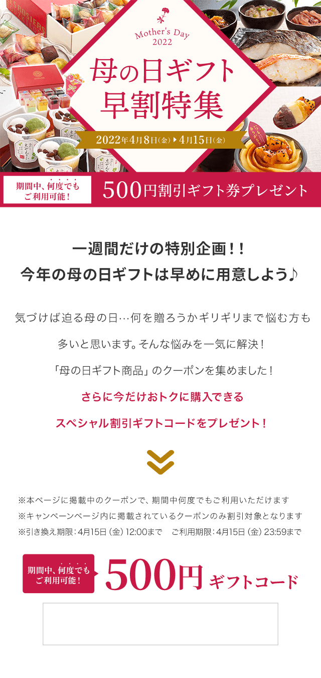 母の日ギフト早割特集 割引クーポン共同購入サイト くまポン クマポン Bygmo