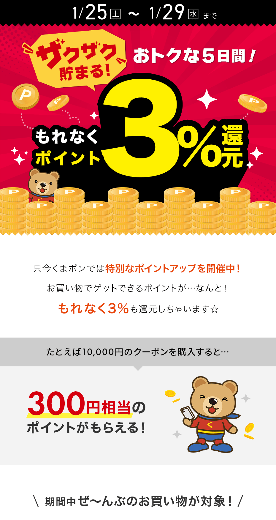 ザクザク貯まる！おトクな5日間！ポイント3％還元PCメイン画像