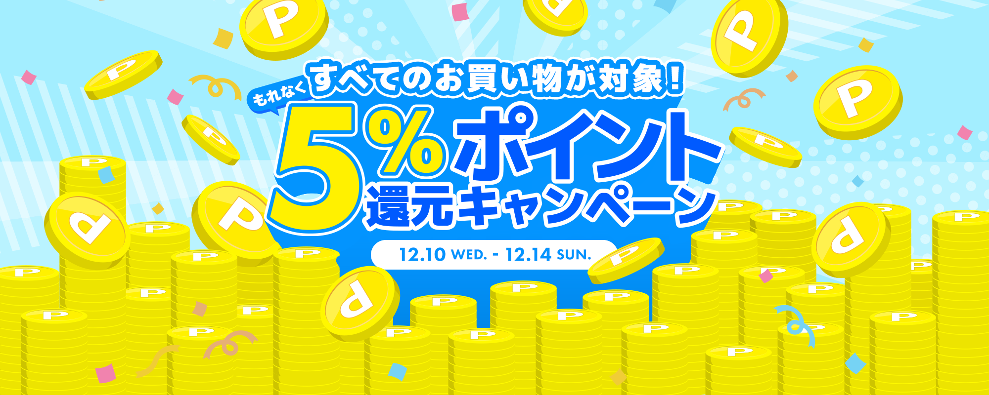 もっとおトクにくまポンを楽しもう！