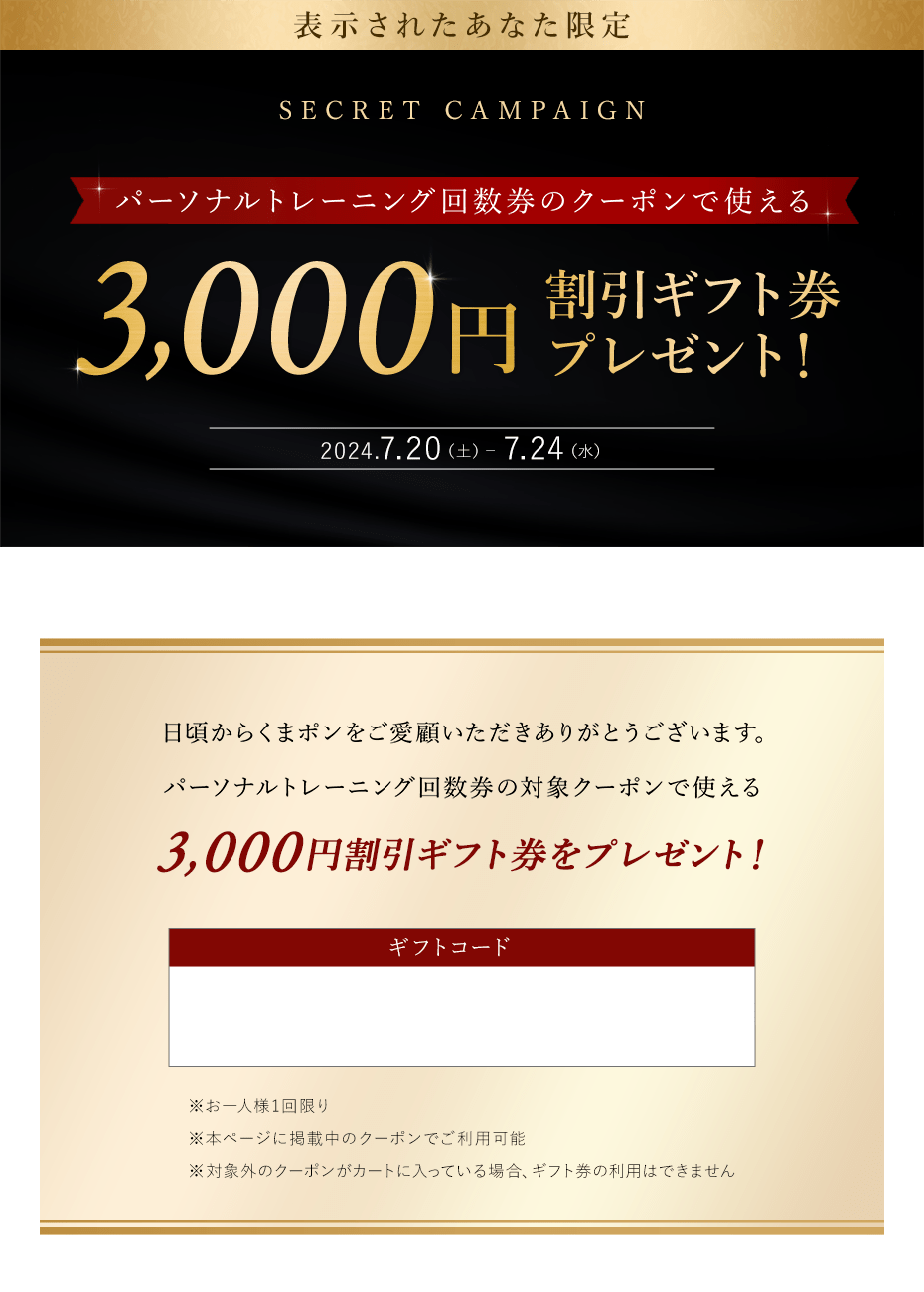冬ギフト セ パーソナルトレーニングシークレットキャンペーン | 割引 ミュージック