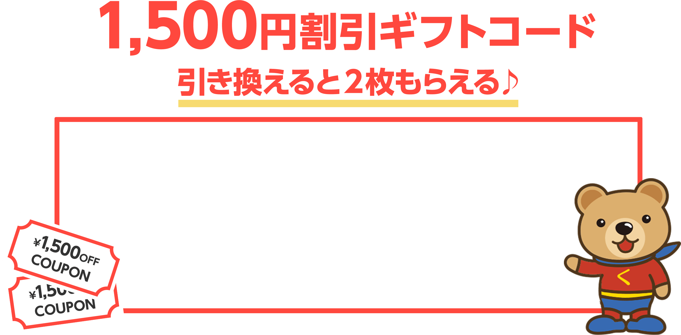 ギフトコード