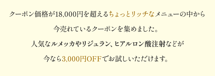 今なら3,000円OFFでお試しいただけます