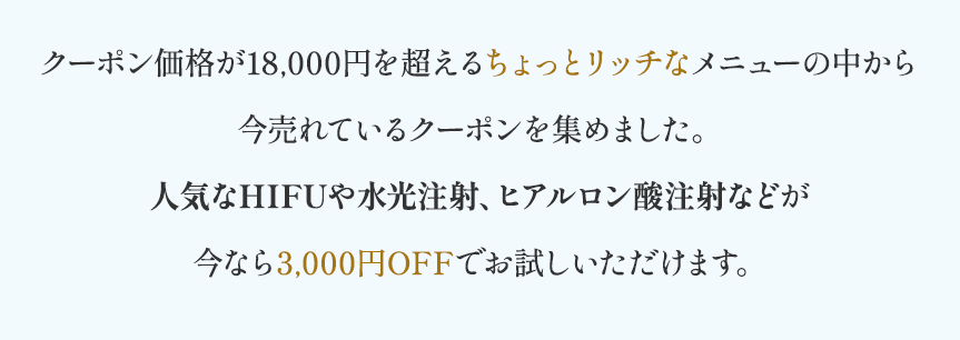今なら3,000円OFFでお試しいただけます