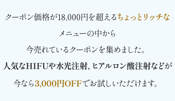 今なら3,000円OFFでお試しいただけます