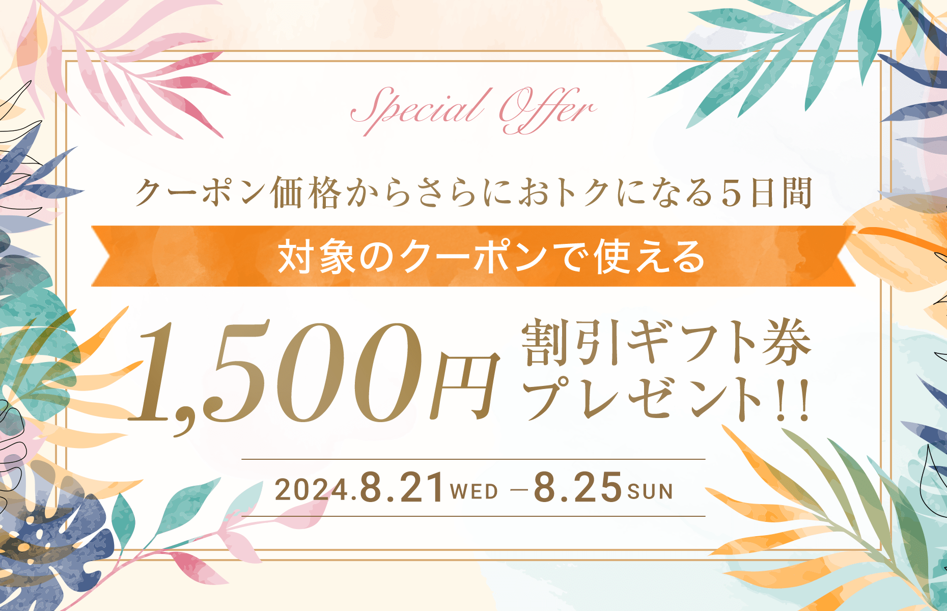 Special Offer ～クーポン価格からさらにおトクになる５日間～ | 割引クーポン購入サイト - くまポンbyGMO