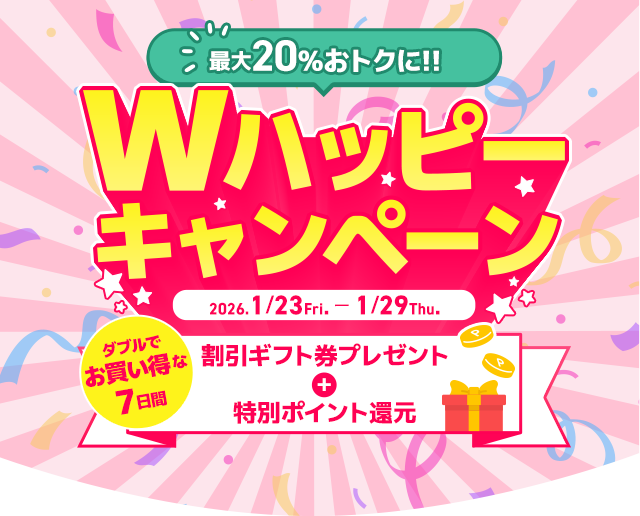 もっとおトクにくまポンを楽しもう！