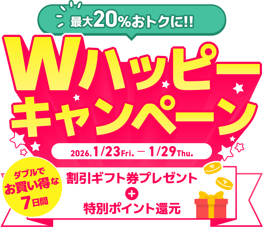 もっとおトクにくまポンを楽しもう！