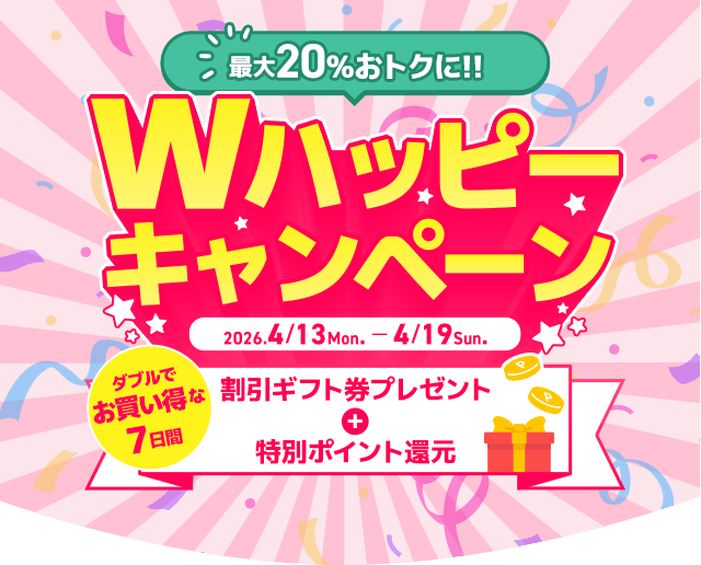 もっとおトクにくまポンを楽しもう！