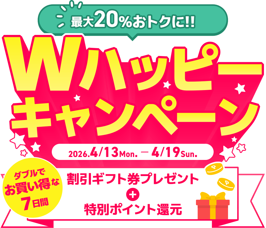 もっとおトクにくまポンを楽しもう！