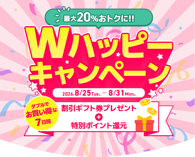 もっとおトクにくまポンを楽しもう!