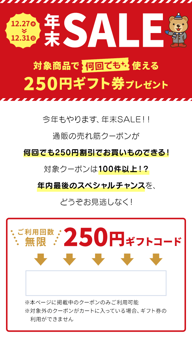 年末SALE2023 | 割引クーポン購入サイト - くまポンbyGMO