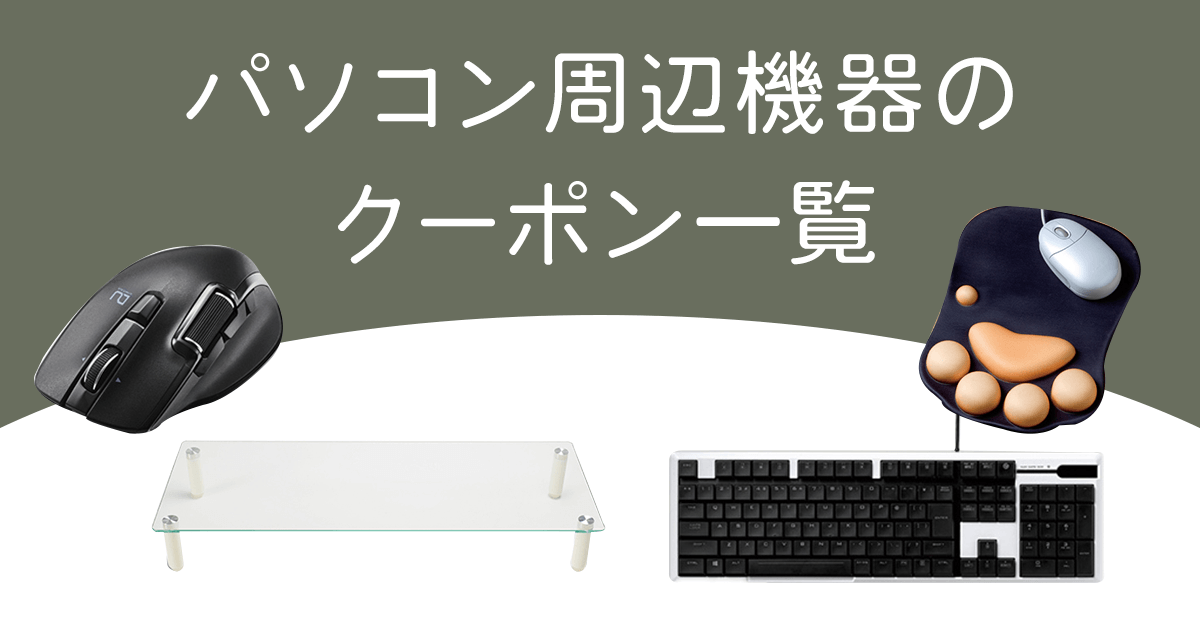 パソコン・周辺機器 