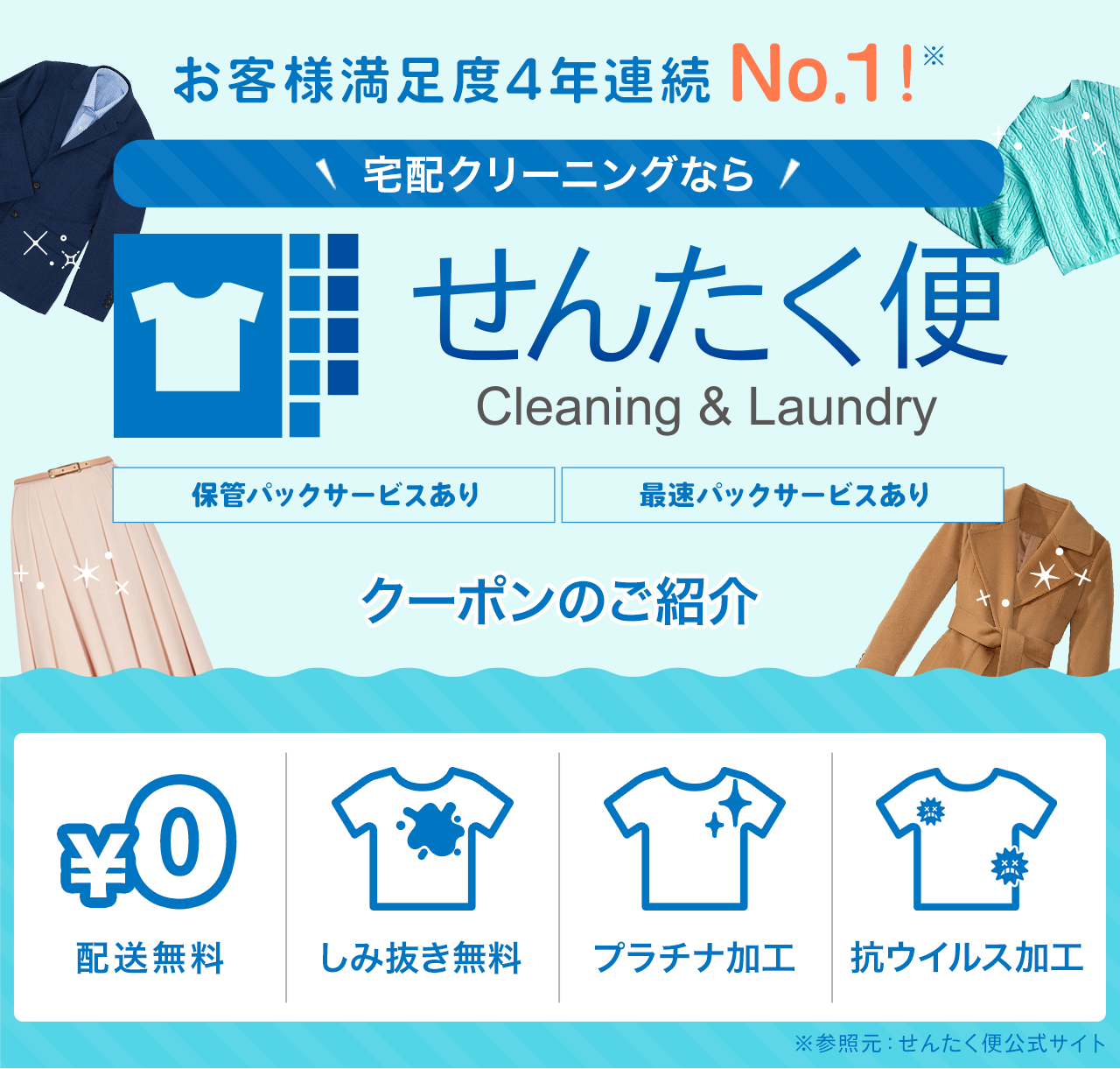 せんたく便の安いクーポン一覧