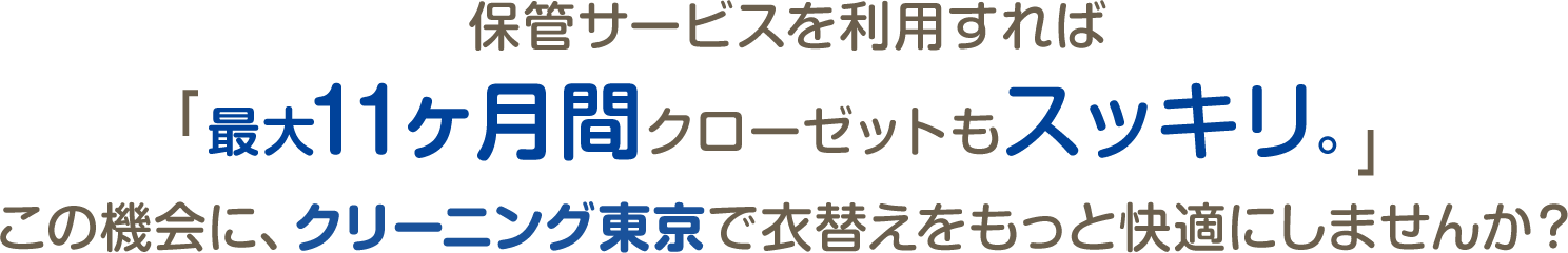 クリーニング東京で衣替えをもっと快適にしませんか？