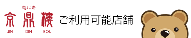 京鼎樓